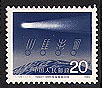 Chinese stamp of Comet Halley