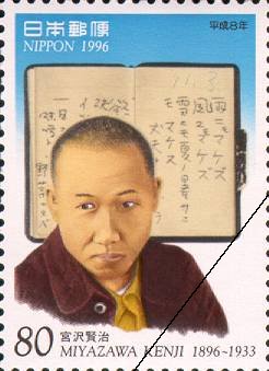 Japanese postage stamp honoring Miyazawa